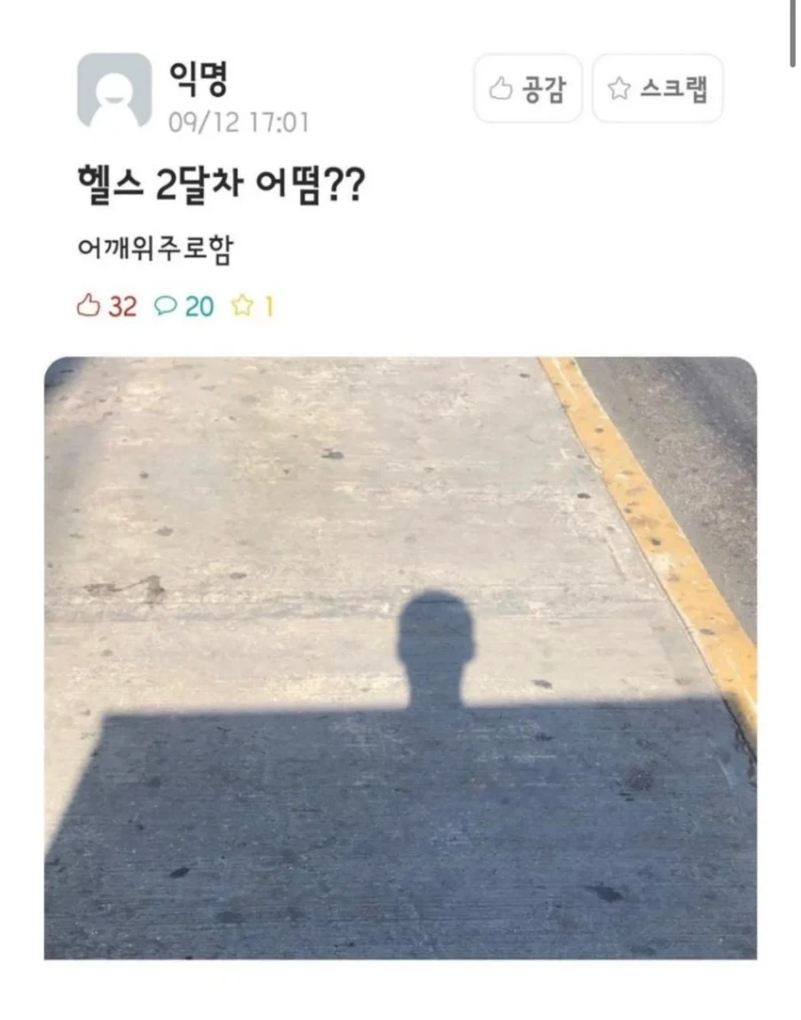 충격적인 헬스 2개월차 어깨_1.webp