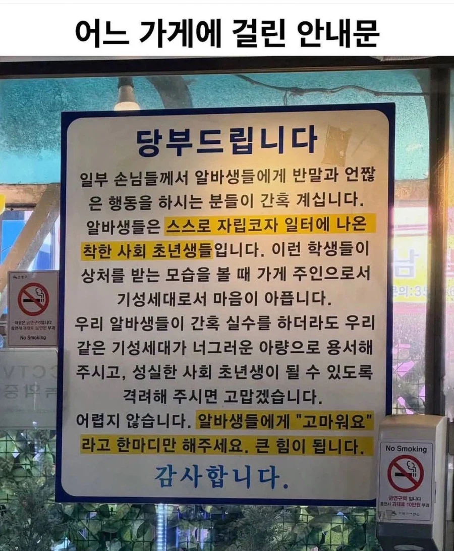 어느 가게에 걸린 안내문._1.webp
