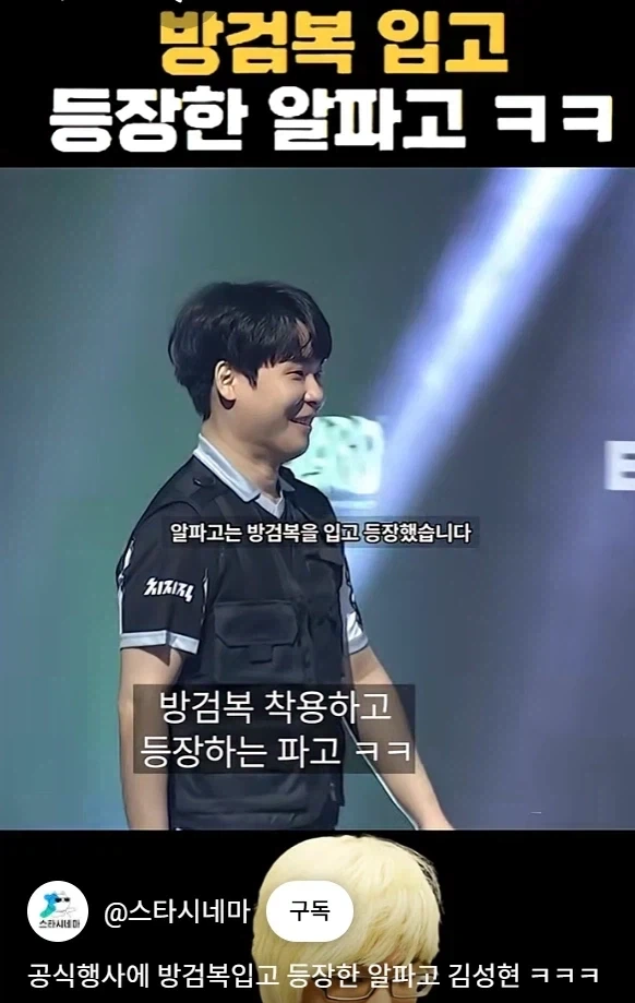 스타) 공식 행사장에 방검복을 입고 나타나는 스타 프로게이머_1.webp
