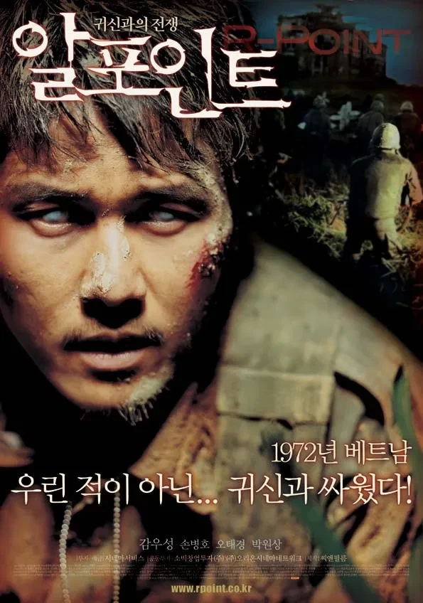 알포인트는 베트남 빨갱이 귀신과 맞서 싸운 영화임_1.webp