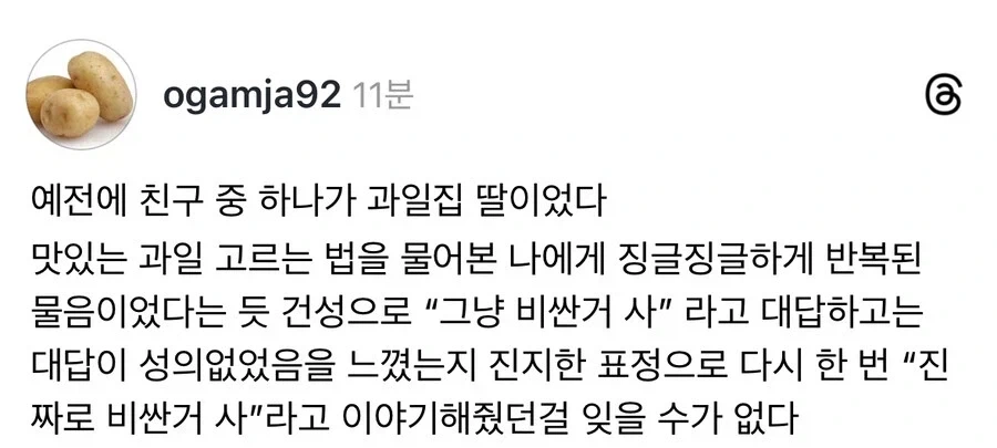 과일집 딸의 맛있는 과일 고르는 비결.jpg_1.webp