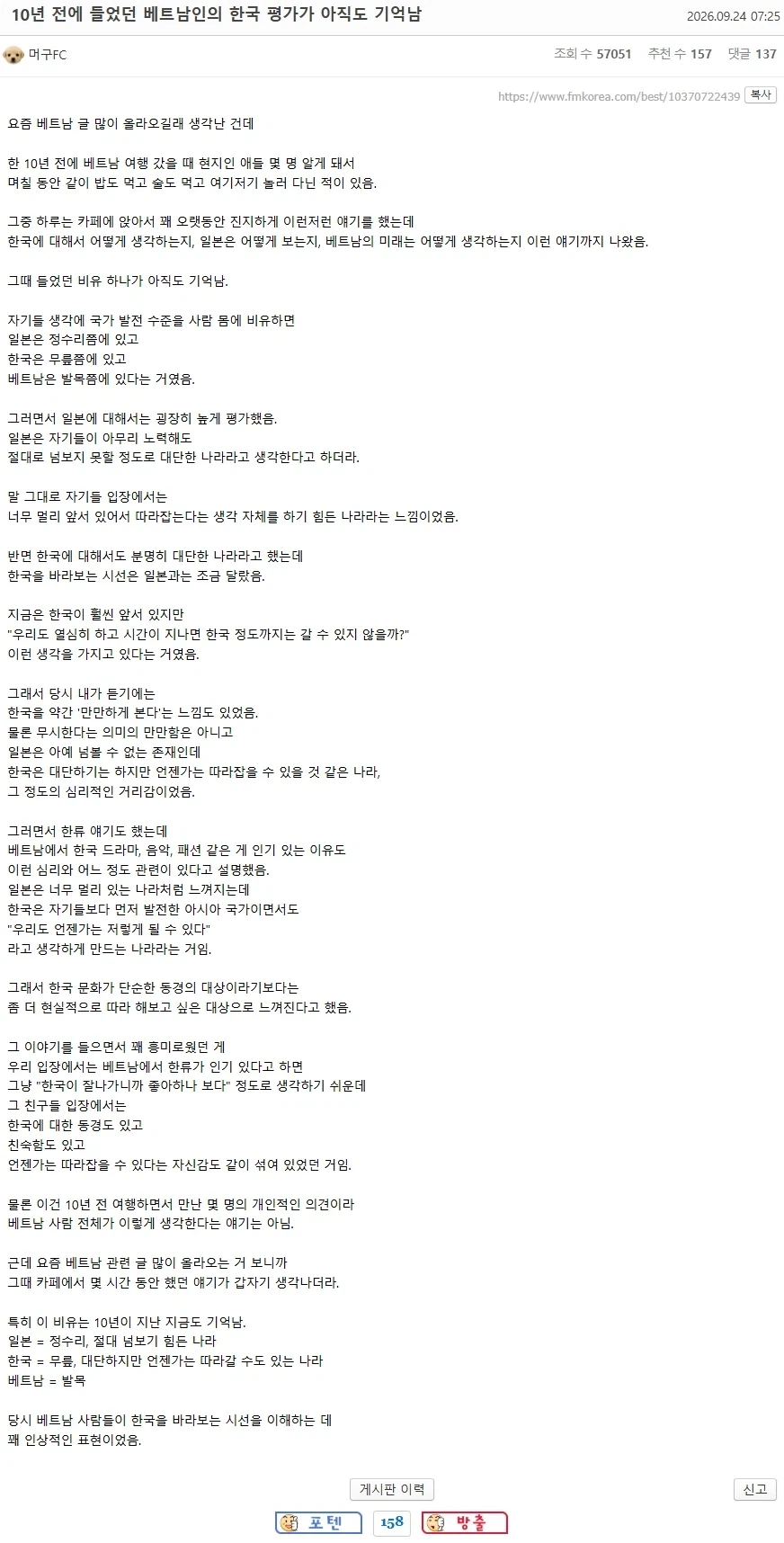 10년 전에 들었던 베트남 사람들의 한국 평가_1.webp