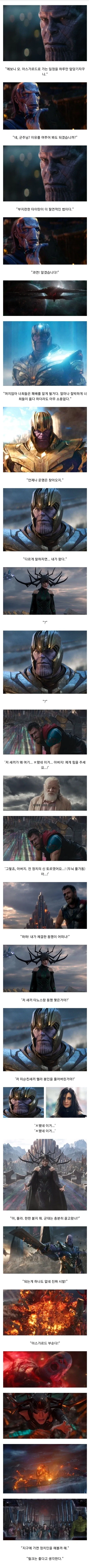 타노스가 하루만 더 일찍 아스가르드에 쳐들어 왔다면?_1.webp