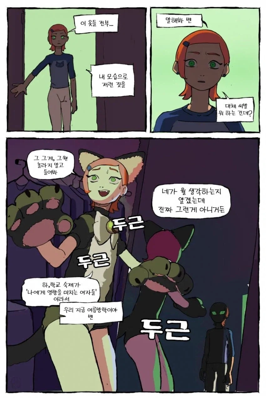 (벤10) 벤 테니슨과 그웬 테니슨_2.webp