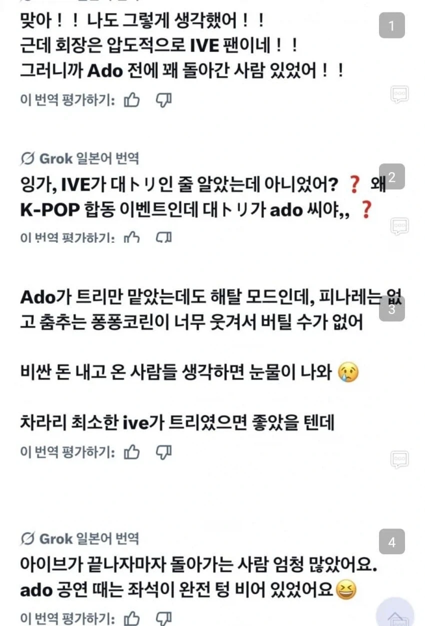ADO 욕먹는거 뭔상황인가 알아보니까 존나 웃기네 ㅋㅋㅋ_3.webp