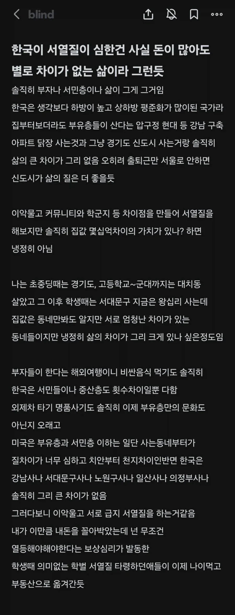 한국이 서열질이 심한건 돈이 많아도 큰 차이가 없는 삶이라서_1.webp