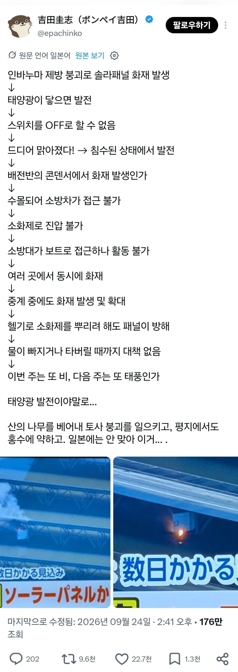 일본에서 불을 못잡고 있는 태양광 발전_3.webp
