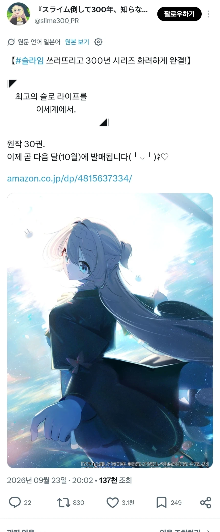 [슬라임 300년] 30권(完)_1.webp
