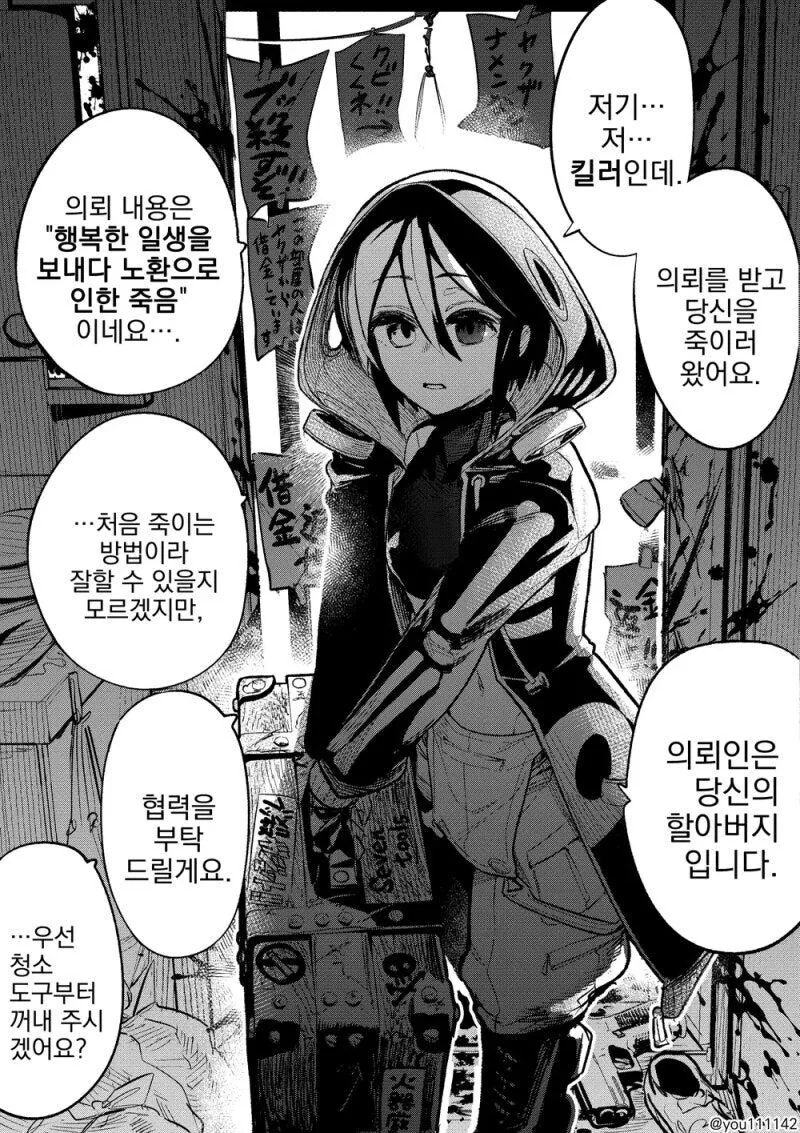 할아버지에게 사주받은 암살자가 찾아오는 만화_1.jpg