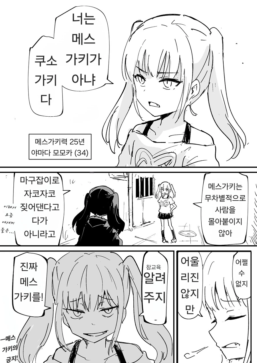 메스가키가 참교육하는 망가.manga_1.jpg