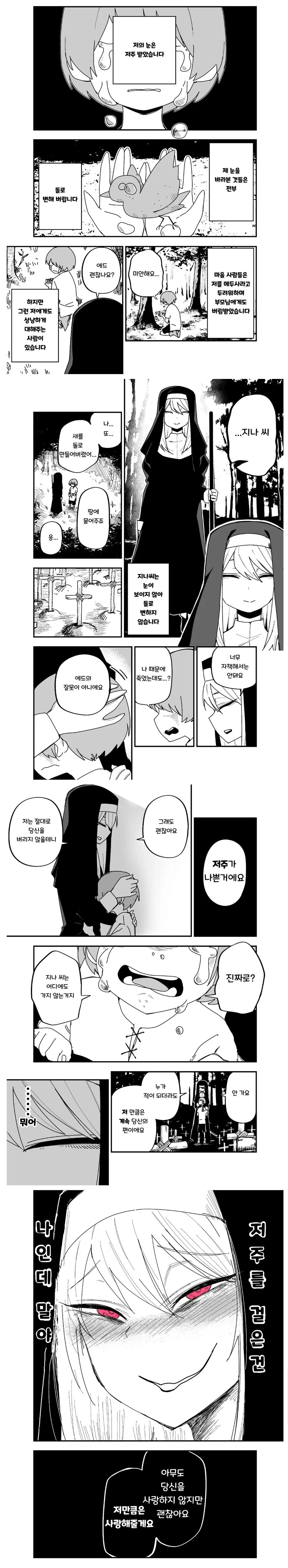저주받은 소년과 수녀님 .manhwa_1.jpg