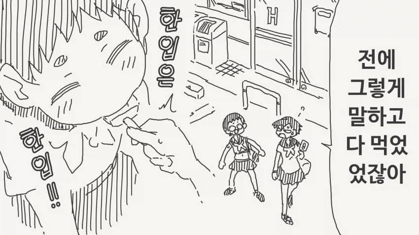 아이스크림 한입만 먹는 만화_2.webp