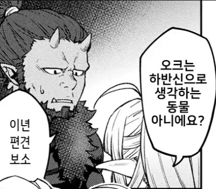 오크에 대한 편견_1.jpg
