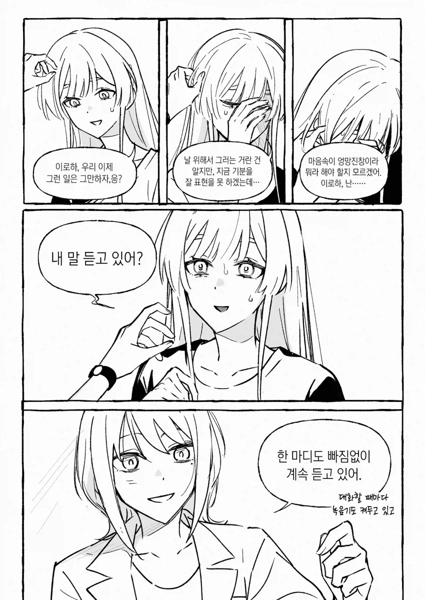 초카구야)사이코패스 이로하 만화.manhwa_1.webp