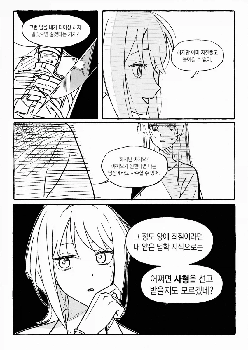 초카구야)사이코패스 이로하 만화.manhwa_2.webp