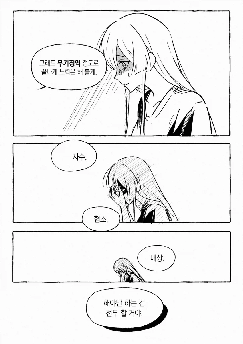 초카구야)사이코패스 이로하 만화.manhwa_3.webp