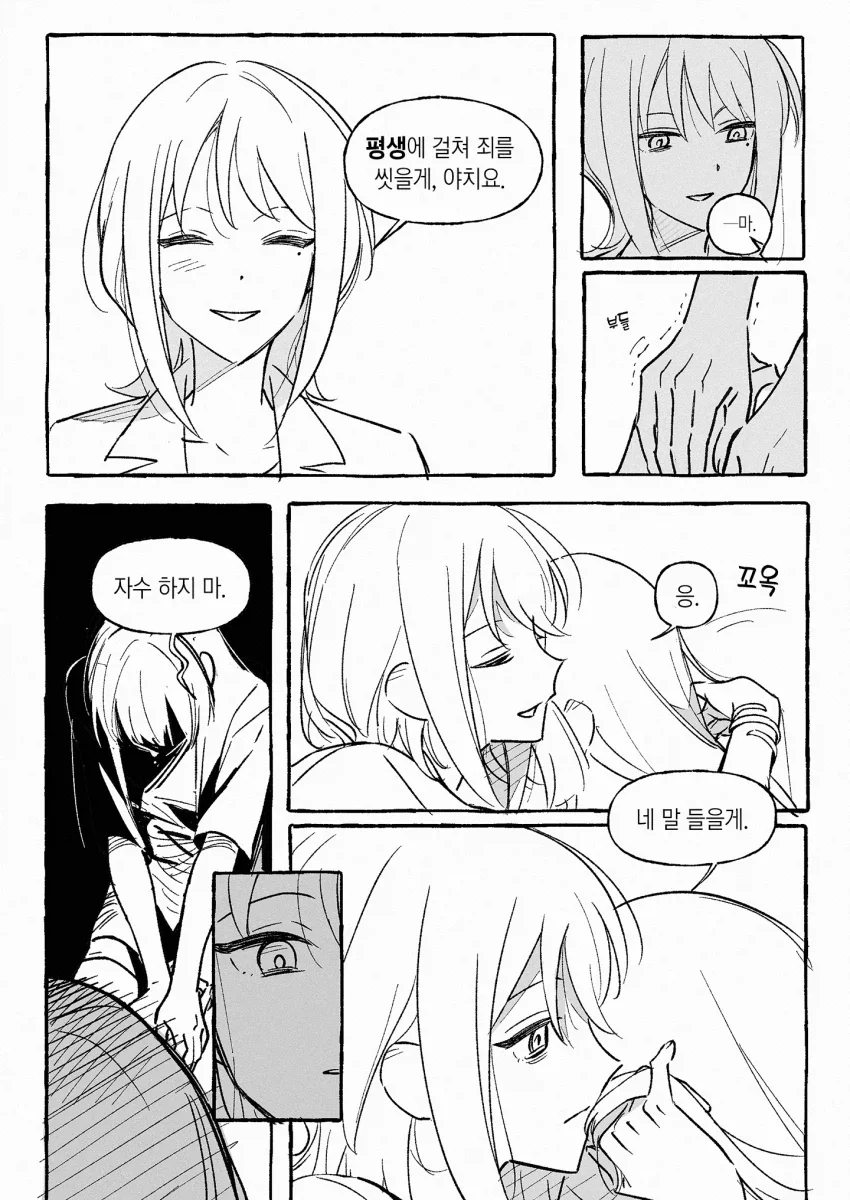 초카구야)사이코패스 이로하 만화.manhwa_4.webp