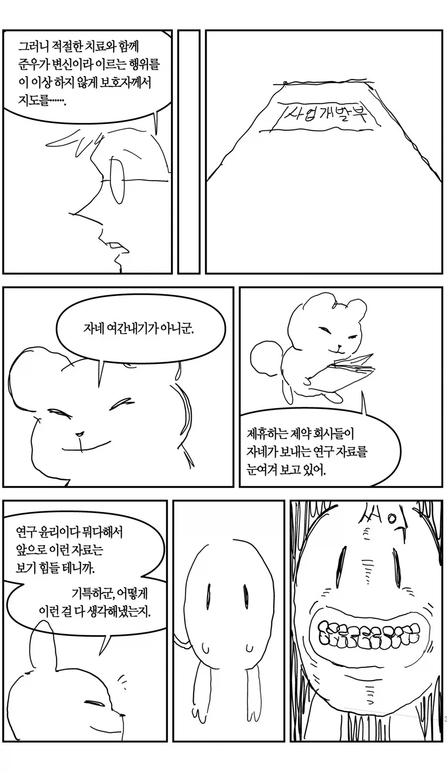 manga_76709401_88c6_011.webp