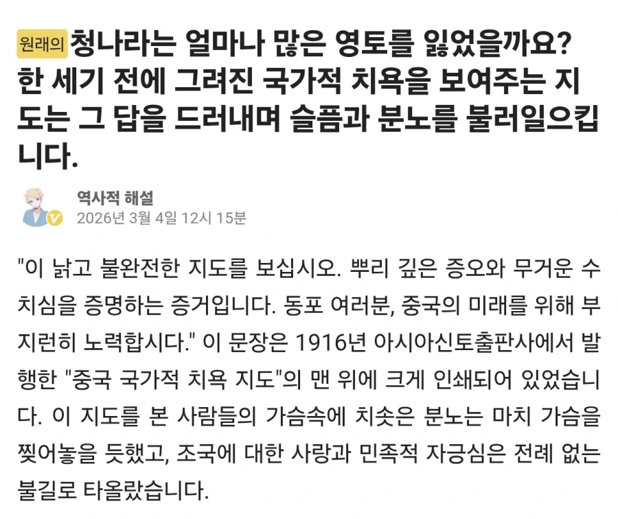 1916 중화치욕지도를 본 중국 블로거의 소감.jpg_3.webp