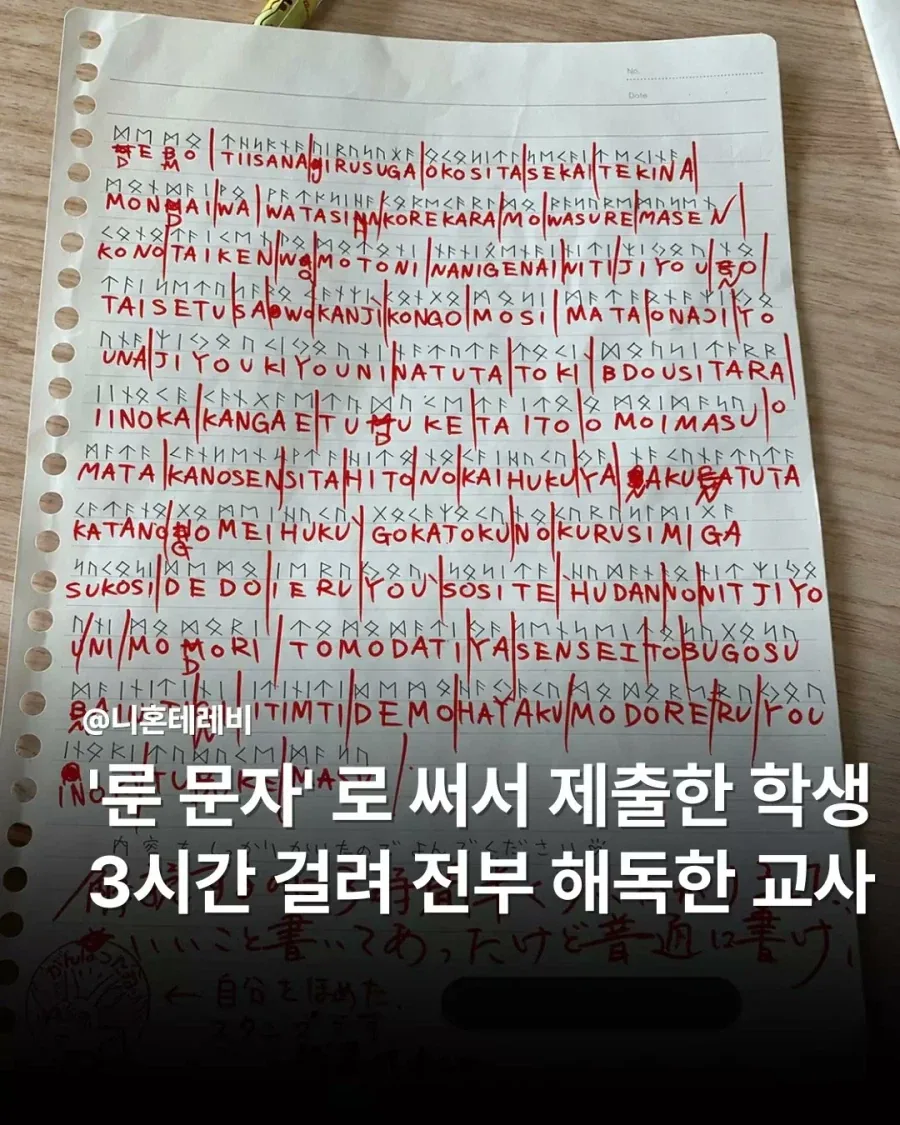 가짜 광기: 숙제를 룬문자로 써서 제출하기_1.webp