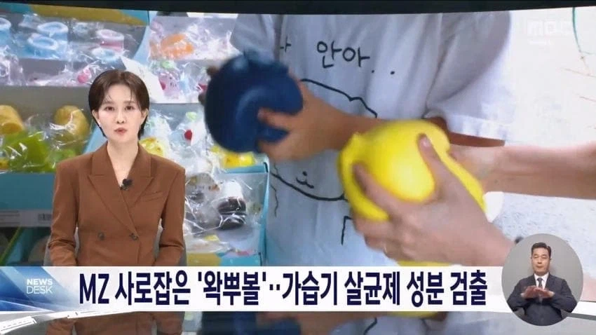 왁뿌볼 가습기 살균제 성분 검출_1.webp