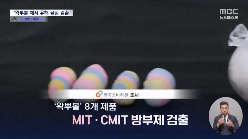 왁뿌볼 가습기 살균제 성분 검출_2.webp