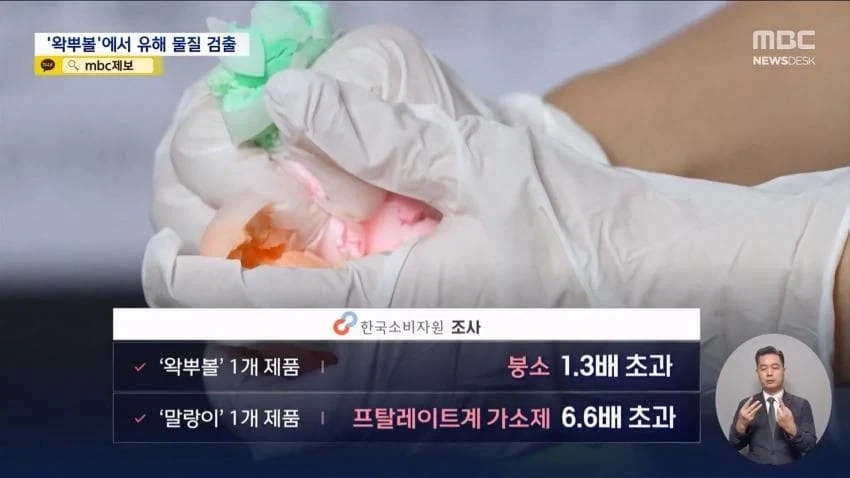 왁뿌볼 가습기 살균제 성분 검출_3.webp