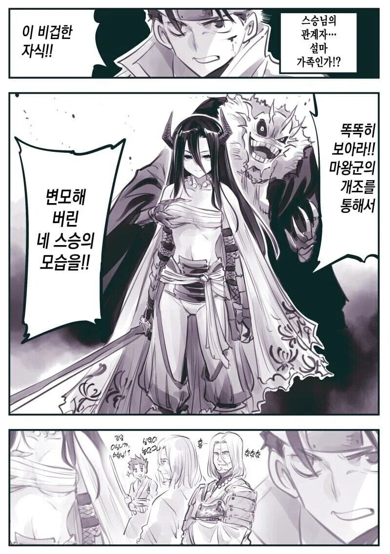 스승님을 이렇게 만든 원흉_1.webp