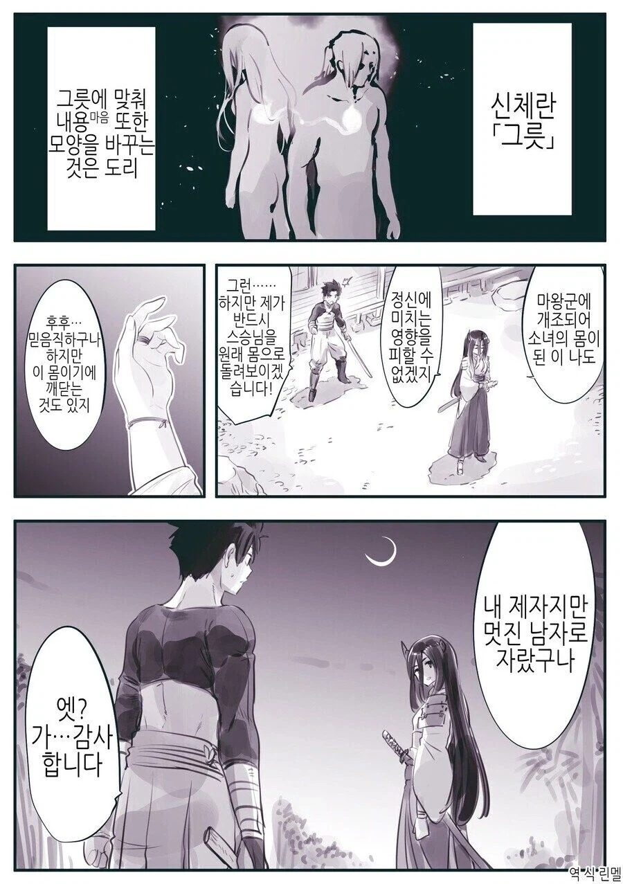 스승님을 이렇게 만든 원흉_5.webp