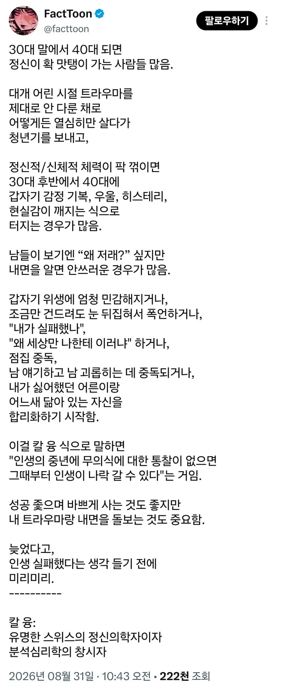 내면에 대한 통찰이 없으면 30대 후반부터 위험해진다._1.webp