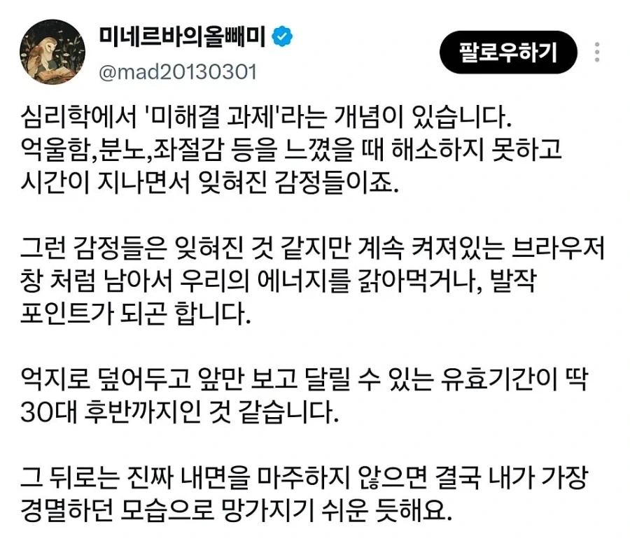 내면에 대한 통찰이 없으면 30대 후반부터 위험해진다._2.webp