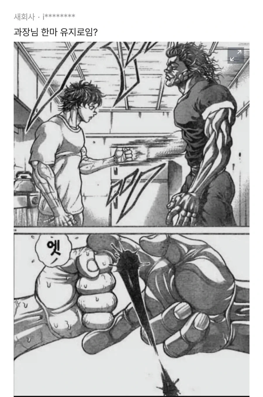 ㅈ소의 한마 유지로 과장_3.webp
