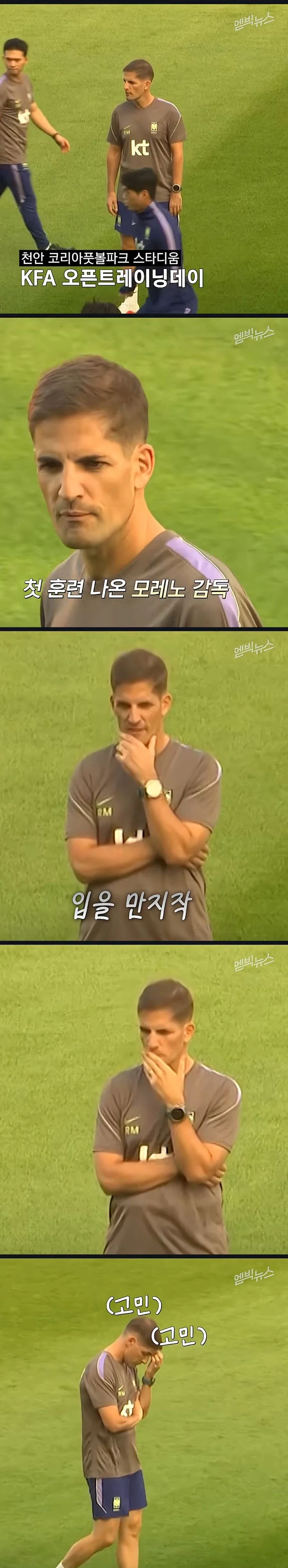 첫 훈련 나온 한국국대 모레노 감독_1.webp