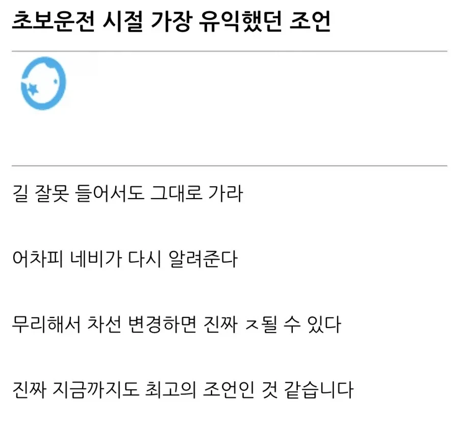 초보운전자에게 가장 유익하다는 조언.jpg_1.webp