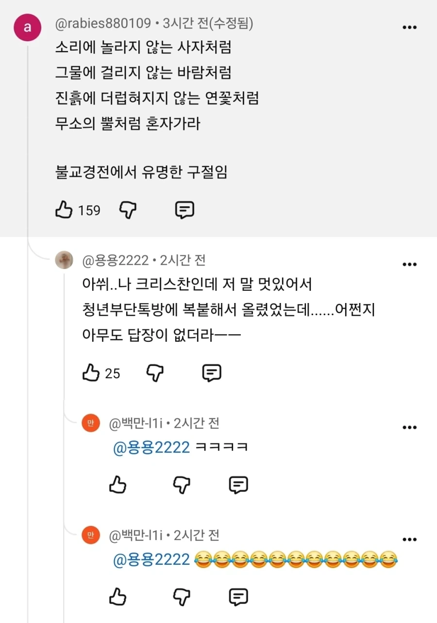 기독교 단톡에 좋은 구절을 써도 반응이 없었던 이유_1.webp