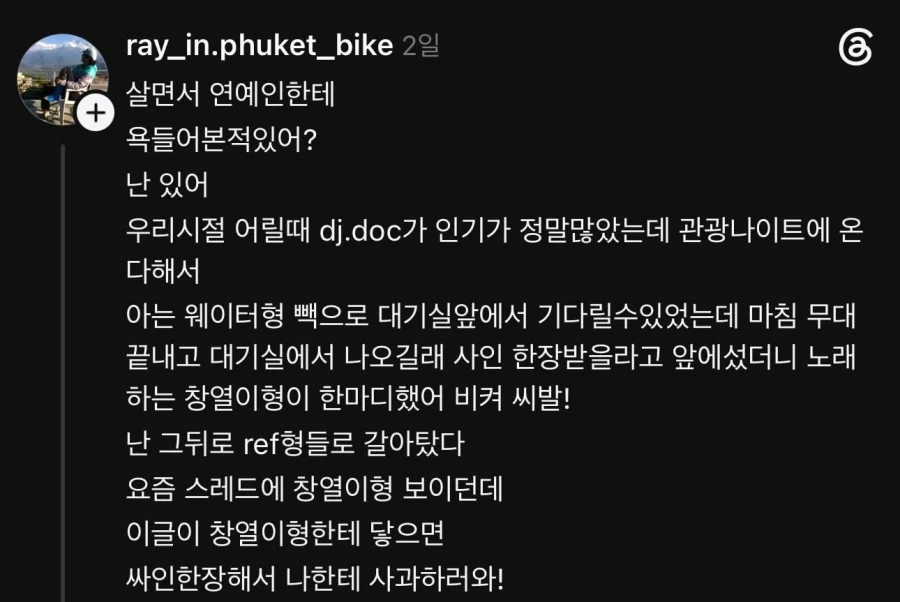 팬에게 쌍욕 박고 30년만에 재차 사과한 김창열_1.webp