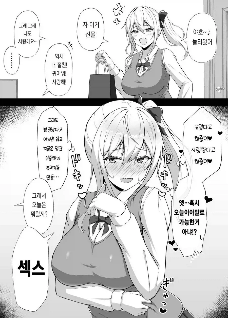 집에 놀러온 소꿉친구_1.webp