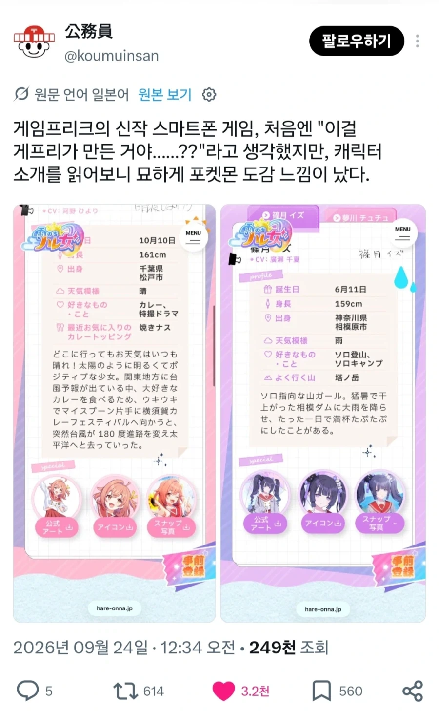하레온나) 포켓몬 제작사가 만든 씹덕겜 특_1.webp
