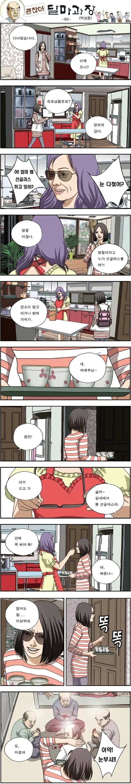 명절에 다 같이 모이면 생기는 일_1.webp