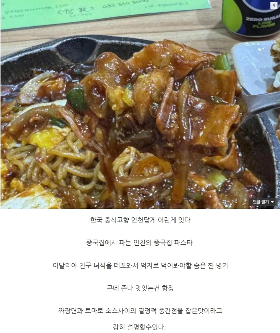 중국집에서 파는.. 이탈리안(?) 스파게티_4.webp