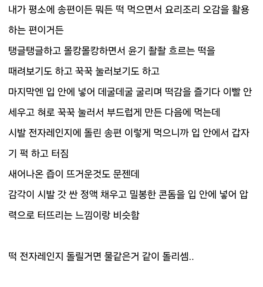 송편 전자레인지 돌리면 위험한 이유.jpg_1.webp