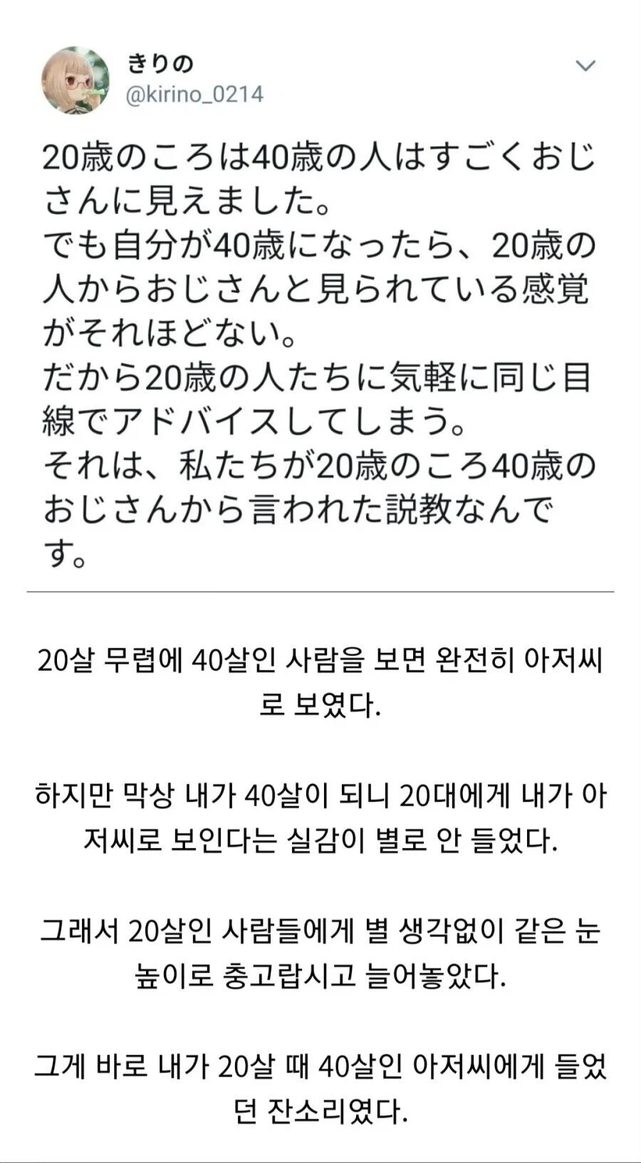 나도 모르게 시나브로 꼰대가 되어가는 과정.jpg_1.webp