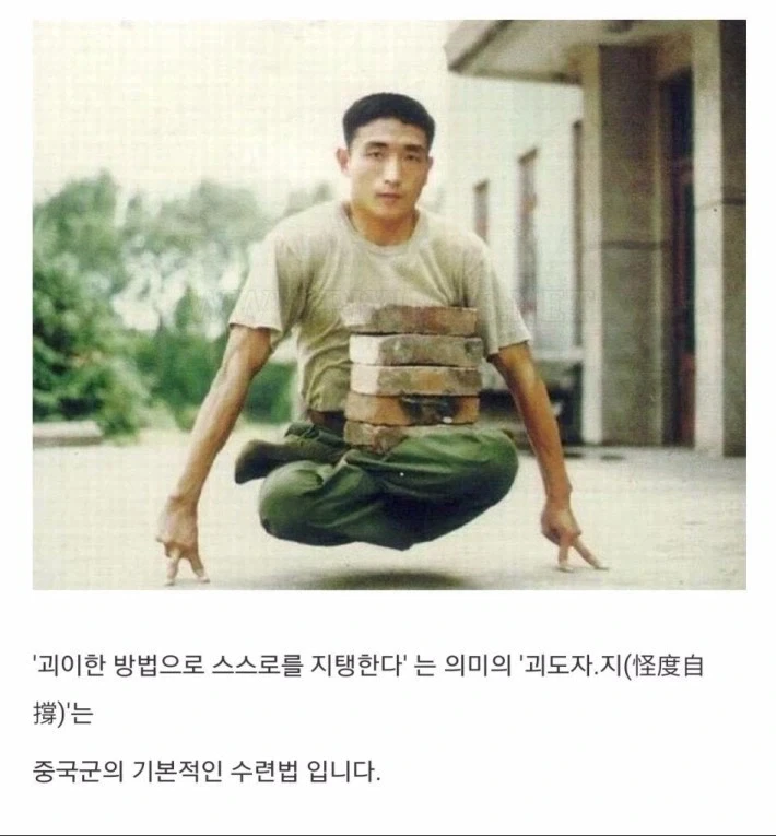 중공군의 기본적인 수련법_1.webp