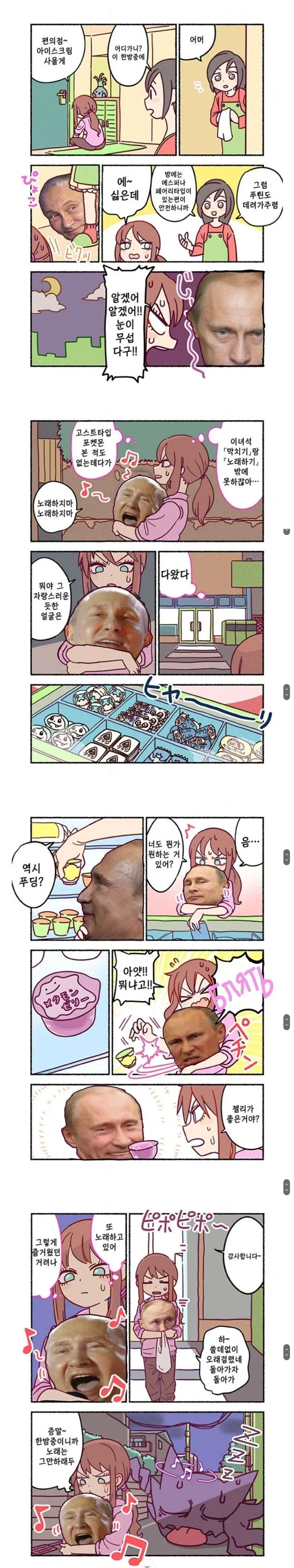 밖은 위험하단다, 푸틴을 데려가렴_1.webp