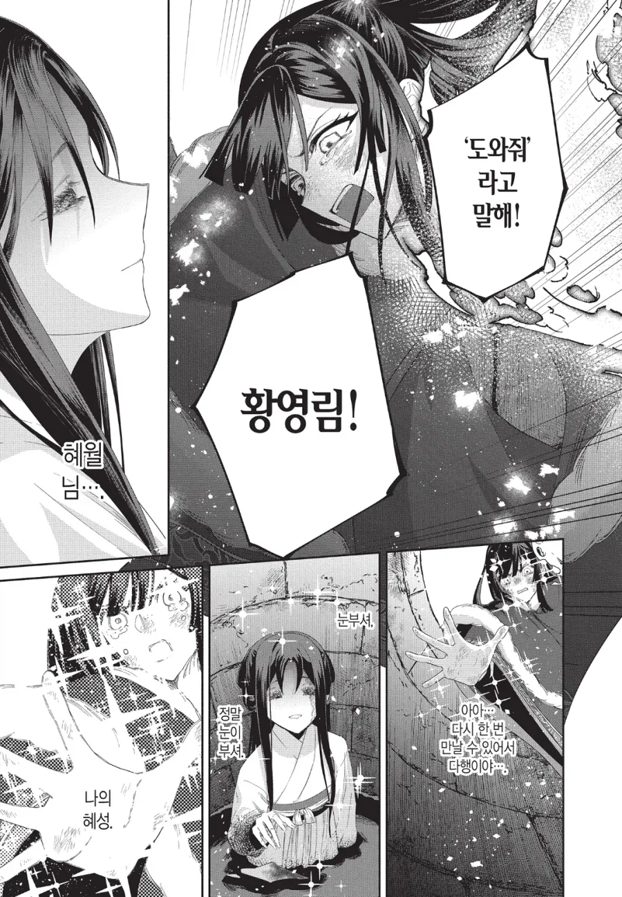 못 미더운 악녀입니다만) 코믹스까지 다 보고 느껴지는 의문_1.webp
