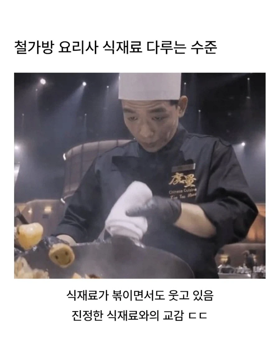 철가방 요리사 식재료 다루는 수준._1.webp