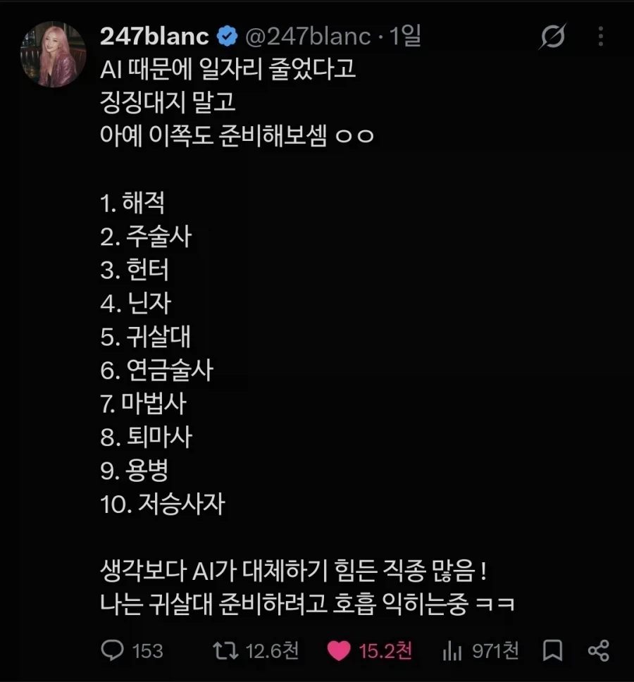 AI 시대에 일자리 없다고 징징대지 말라는 사람_1.webp