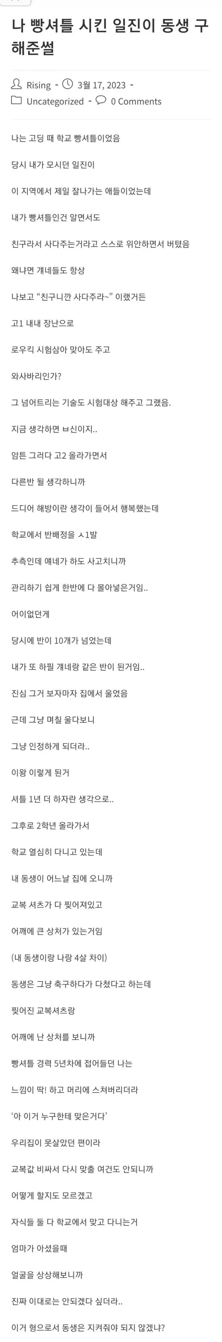 동생을 구해준 착한 쓰레기 새끼들_1.webp
