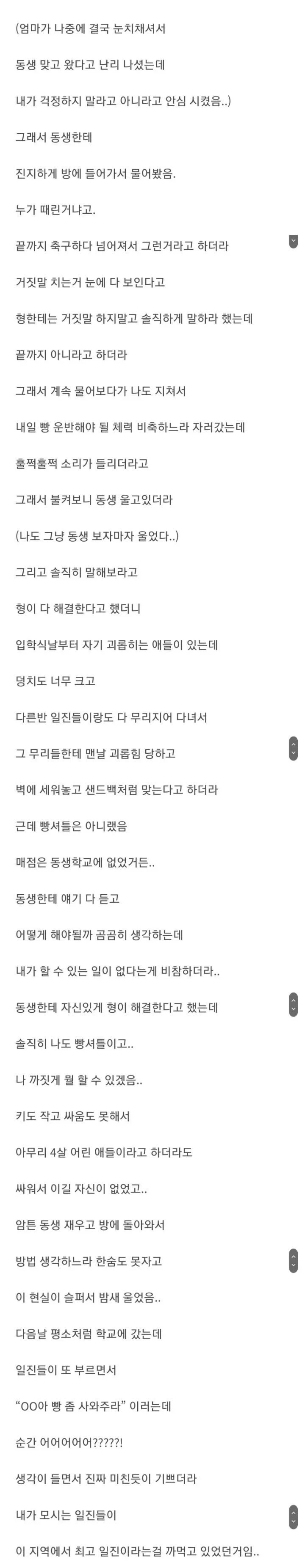 동생을 구해준 착한 쓰레기 새끼들_2.webp