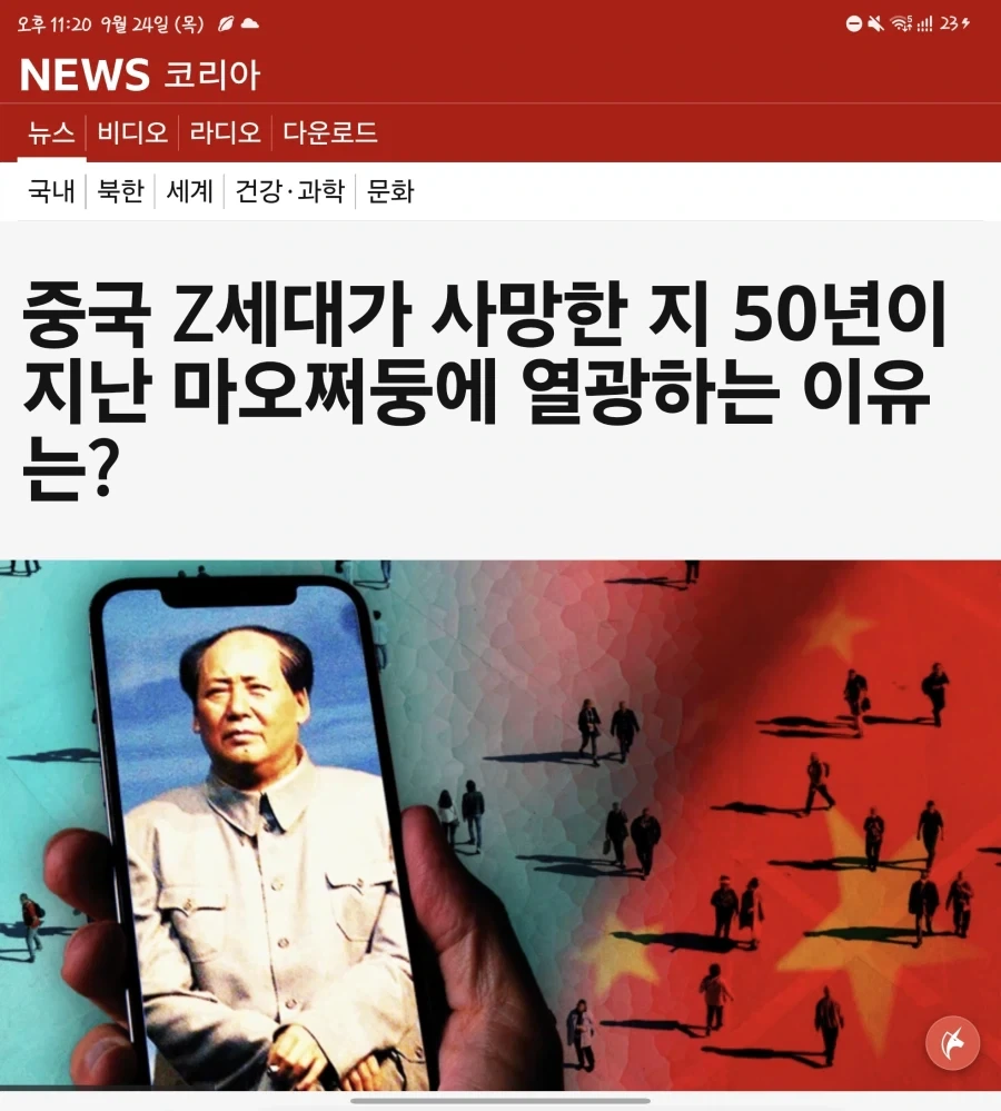 중국에서 청년층을 중심으로 마오쩌둥 열풍이 있다는데_1.webp